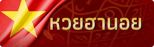 บทความหวยฮานอย คืออะไร พร้อมเทคนิค